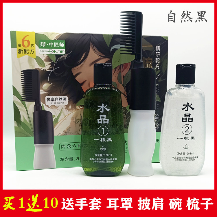 瑞虎绿中匠师清水黑发一梳黑