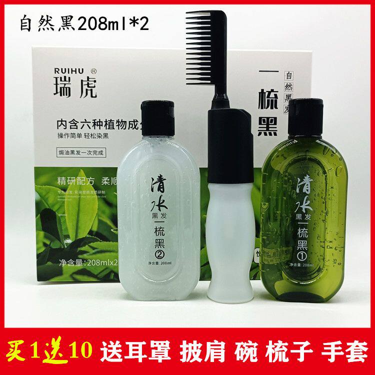 瑞虎清水黑发一梳黑自然黑