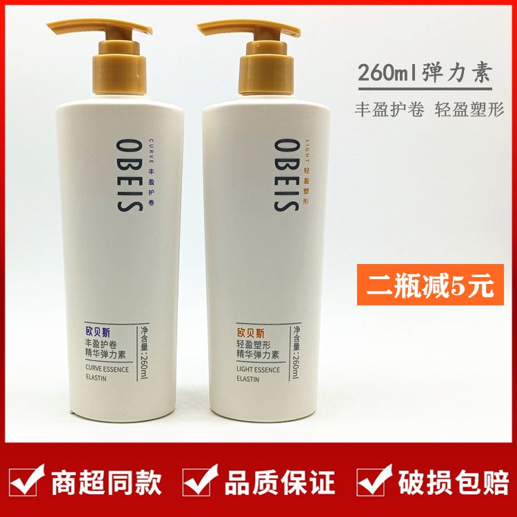 欧贝斯轻盈塑形精华弹力素260ml