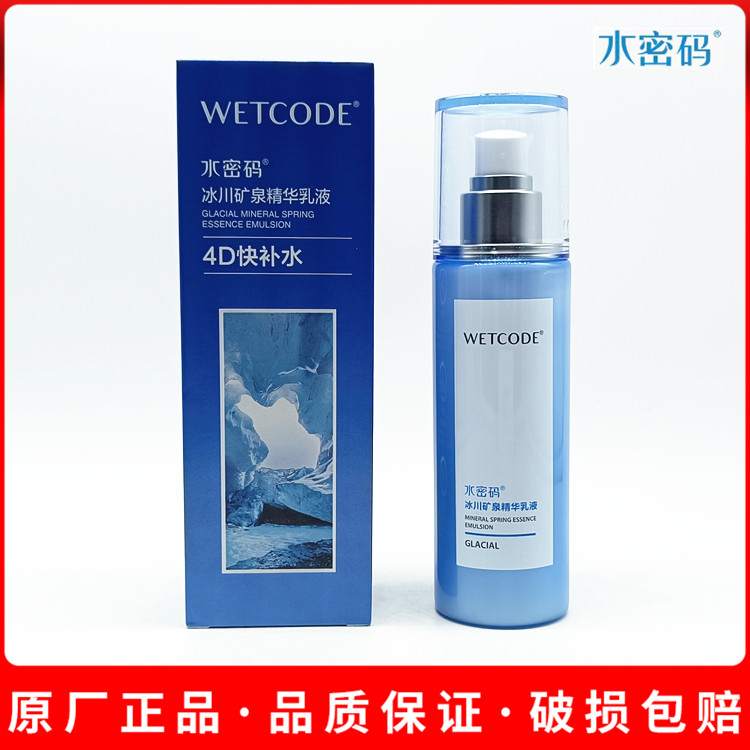 水密码冰川矿泉精华乳液120ml丹姿护肤清爽补水滋润保湿紧致细滑