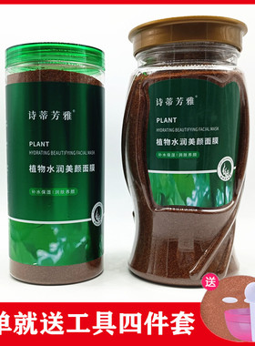 诗蒂芳雅天然植物水润美颜面膜