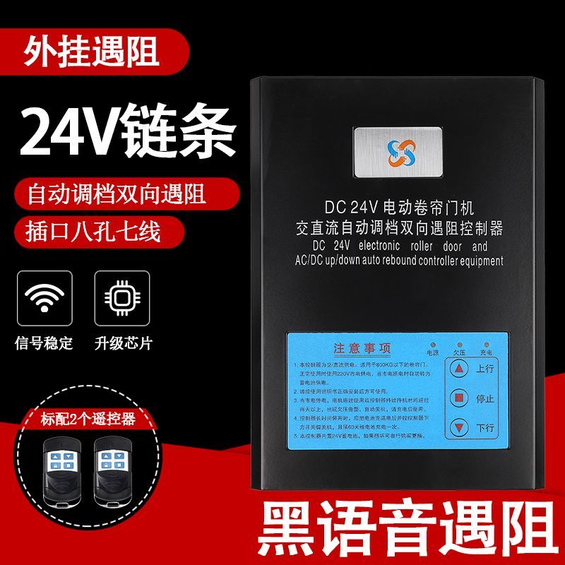 24V交直流双向遇阻卷帘门控制器