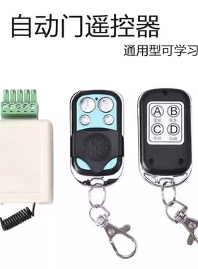 通用型5孔自动门遥控器感应玻璃自动感应门配件平移玻璃门控制器