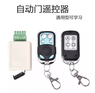 通用型5孔自动门遥控器感应玻璃自动感应门配件平移玻璃门控制器