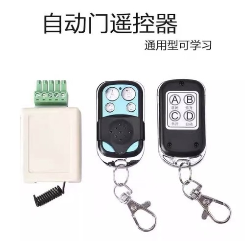 通用型5孔自动门遥控器感应玻璃自动感应门配件平移玻璃门控制器