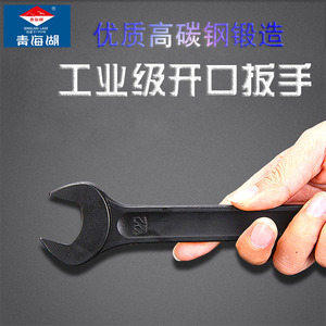 青海湖工具开口扳手加厚双头