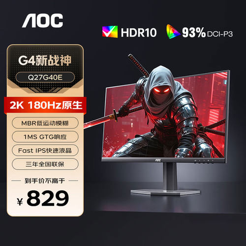 AOC Q27G40E27英寸2K原生180HZ电竞显示器Fast IPS快速液晶1msGtG