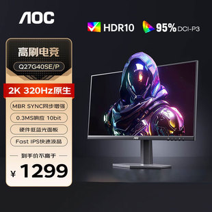 FastIPS快速液晶1ms响应 AOC 27英寸2K 升降旋转 Q27G40SE