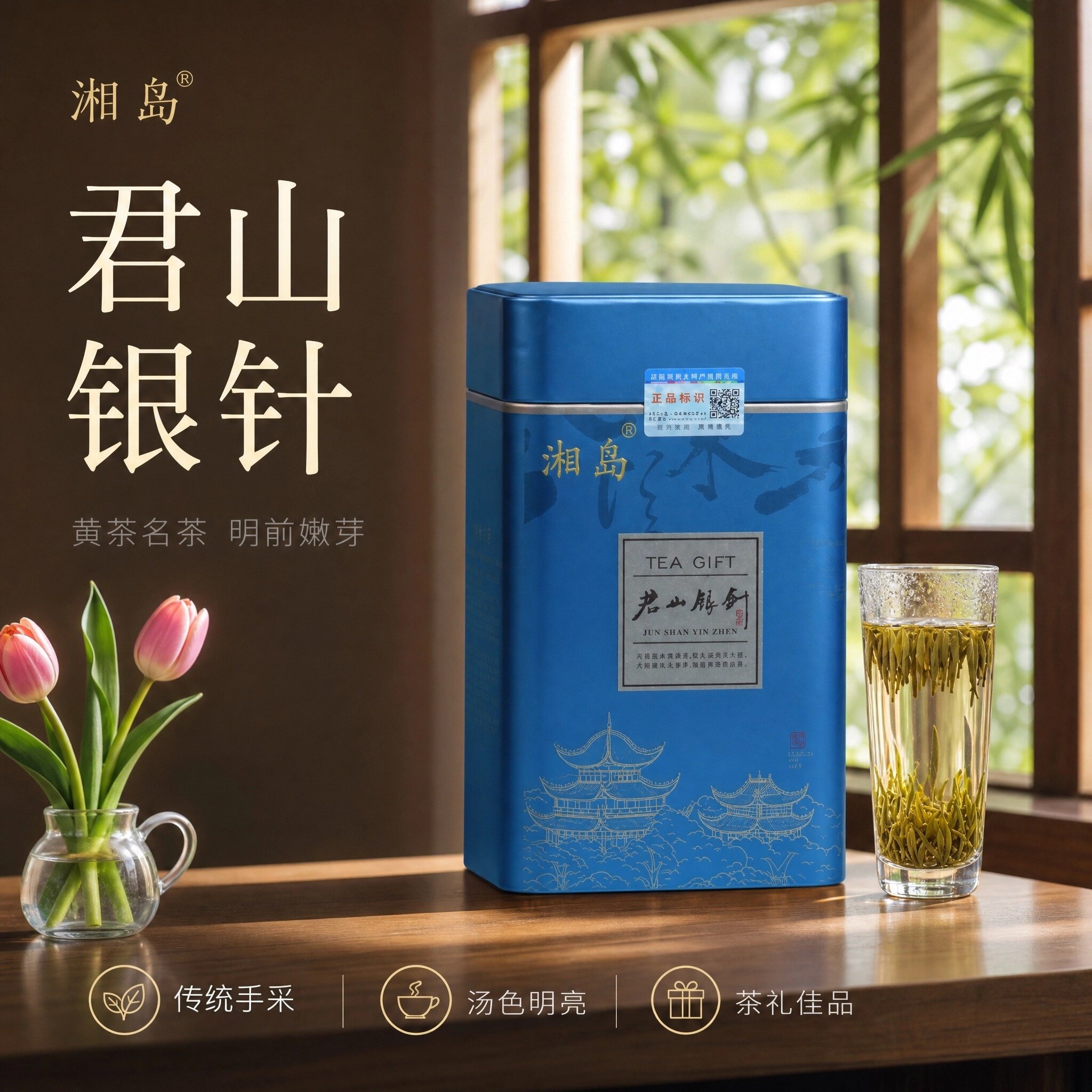 2026年新茶湘岛君山银针特级黄茶黄芽100克湖南岳阳特产茶叶