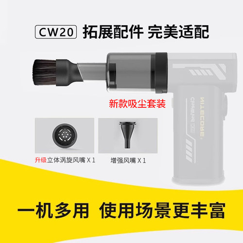 CW20拓展配件完美适配一机多用