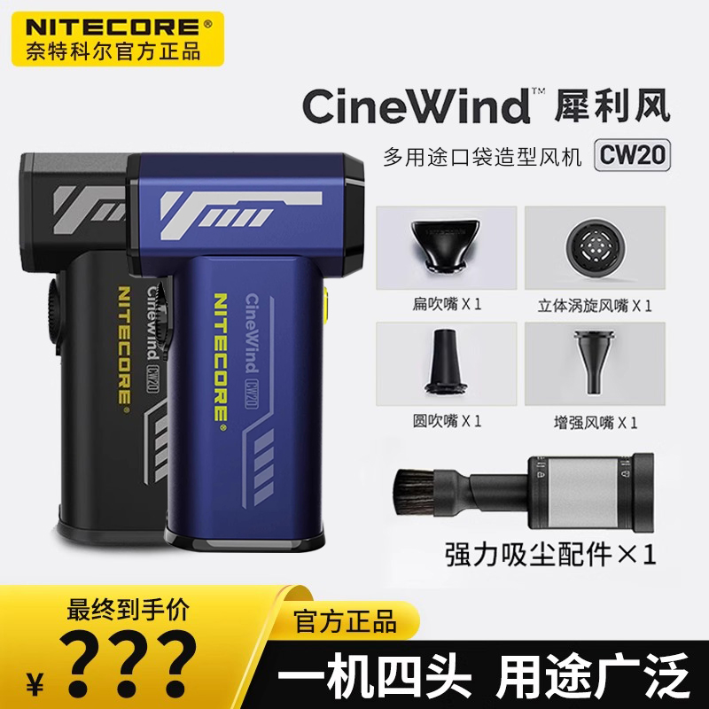 NITECORE奈特科尔CW20造型鼓风机