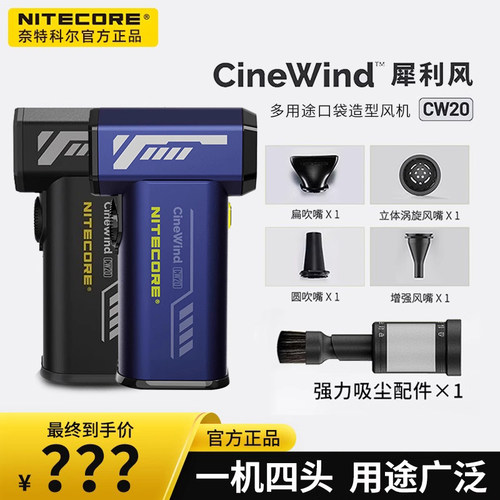 NITECORE奈特科尔CW20造型鼓风机涡轮扇风机便携户外摄影无线除尘
