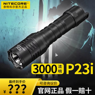 奈特科尔P23i一键爆闪USB充电多功能便携户外防身强光战术手电筒