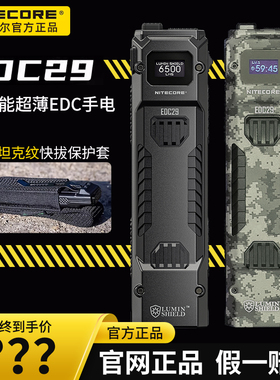 NITECORE奈特科尔EDC29战术迷彩高定户外远射6500流明强光手电筒