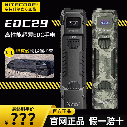 奈特科尔EDC29迷彩强光手电筒