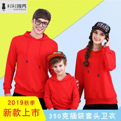 春秋卫衣外穿亲子装一家三四口连帽上衣打底衫定制logo班服宿舍服