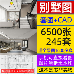 别墅装修设计效果图现代简约轻奢新中式复式挑空CAD全套施工图