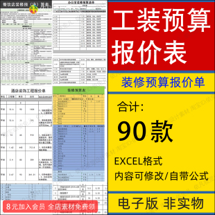 工装预算报价表室内装修酒店餐饮餐厅办公酒吧咖啡厅工程造价表格