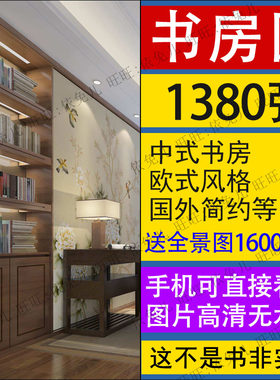 家装室内欧式中式书房装修设计效果图现代简约书桌柜子书柜图书房