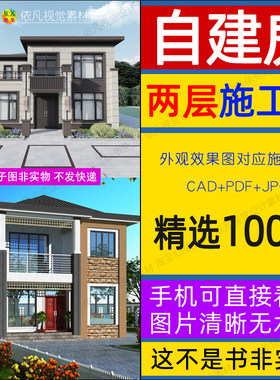 二层乡村别墅农村自建房设计图