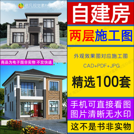 二层乡村别墅设计图纸农村自建房设计图两层半现代房子CAD施工图