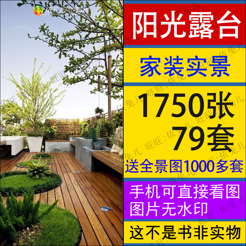 露天阳台小院子楼顶露台花园设计装修效果图现代简约实景参考图片