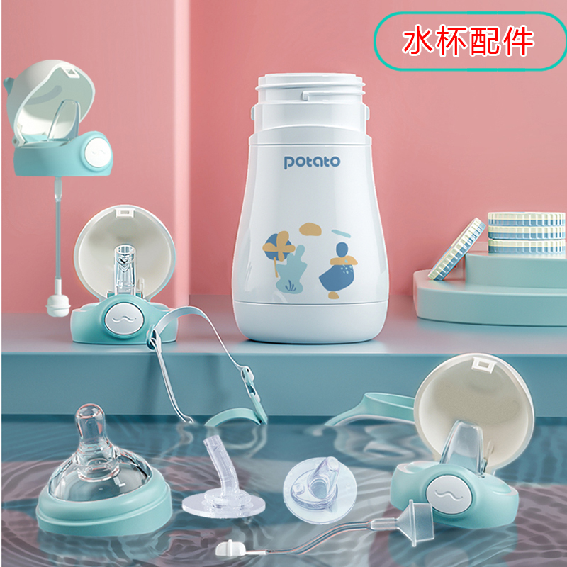 小土豆保温水杯吸嘴鸭嘴配件