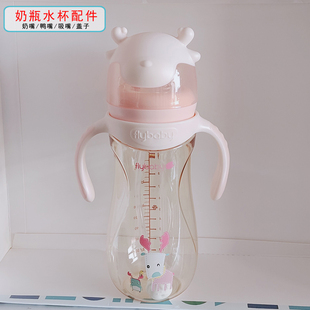 飞乐比PPSU婴儿奶瓶配件flybaby宝宝吸嘴鸭嘴吸管防尘盖手柄瓶身