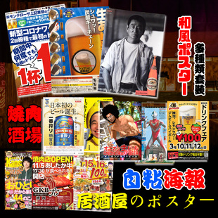 装饰画日料店自粘烧鸟昭和贴纸海报日式居酒屋日本酒烧肉日系流行