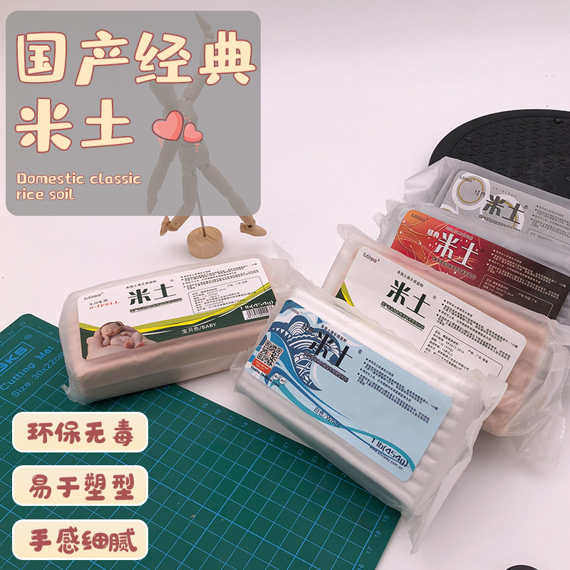 国产软陶泥米土人偶手办