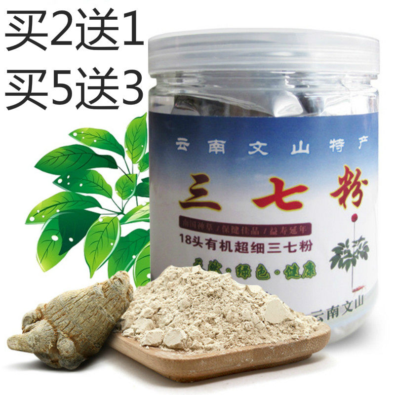2025新货云南文山18头纯三七粉正品正宗超细粉田七头100克包邮