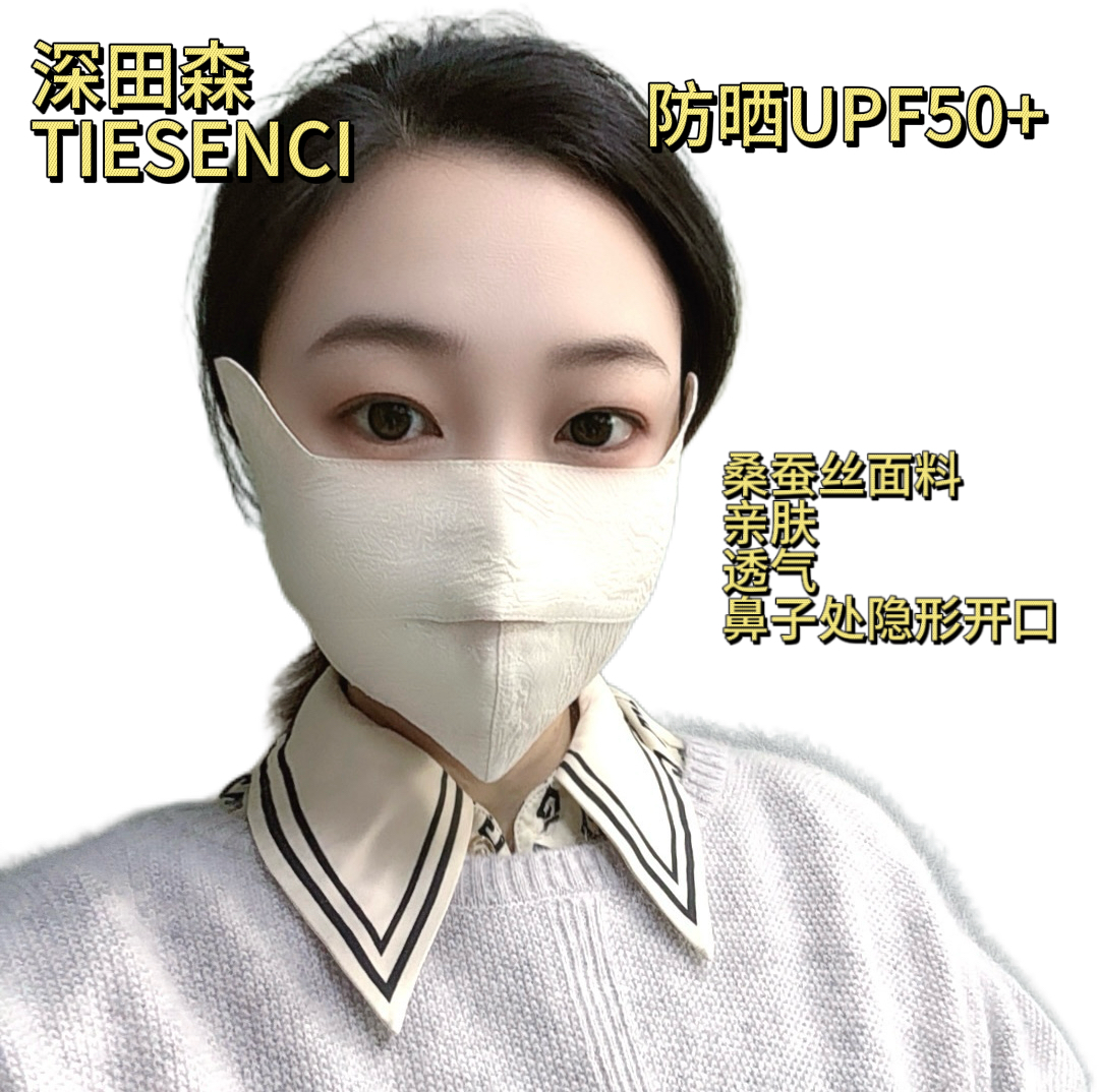 100%桑蚕丝口罩大版鼻子处开隐形口立体保暖防晒防紫外线口罩