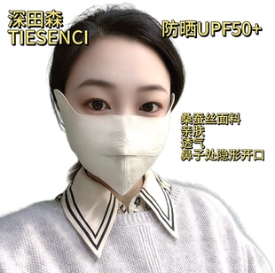 100%桑蚕丝口罩大版 鼻子处开隐形口立体保暖防晒防紫外线口罩