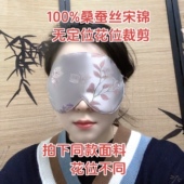 100%桑蚕丝宋锦眼罩 双面都是真丝宋锦午休眼罩 双面可用