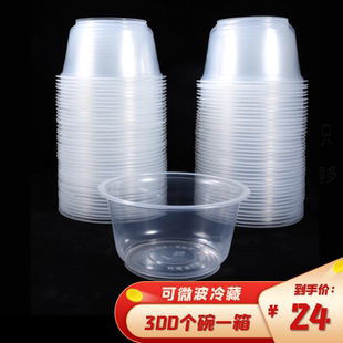 一次性碗圆形加厚透明带盖冰粉凉面家用塑料汤碗便当外卖打包餐盒
