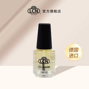 德国LCN润甲油护甲精华液16ml