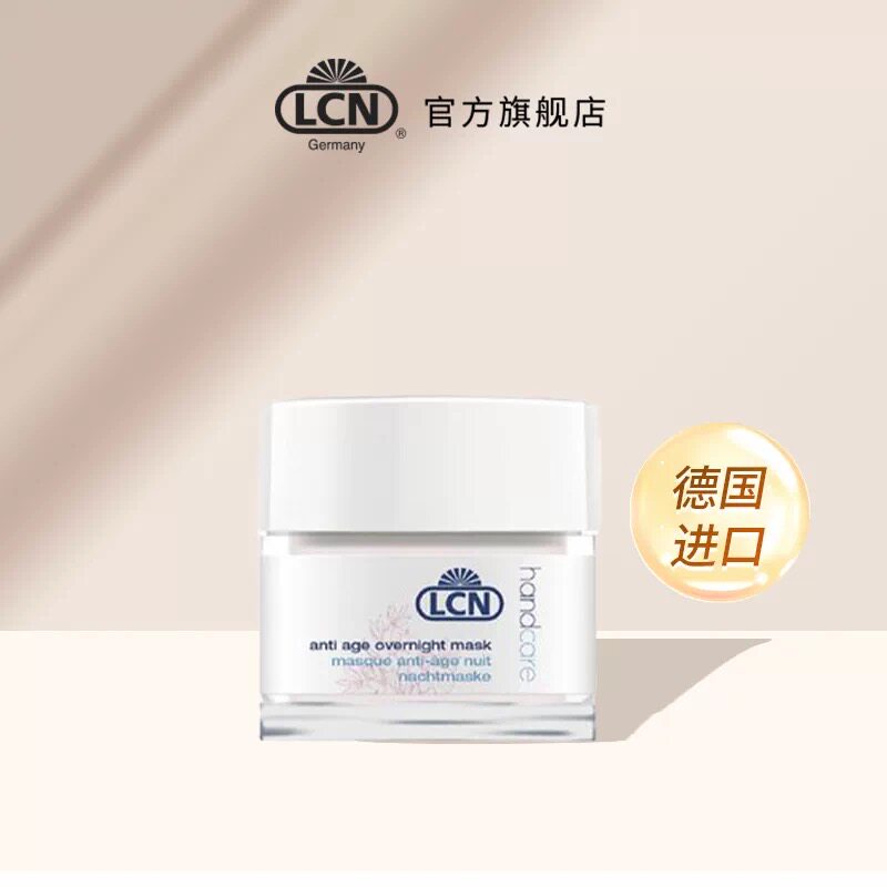 德国进口lcn抗皱睡眠手膜