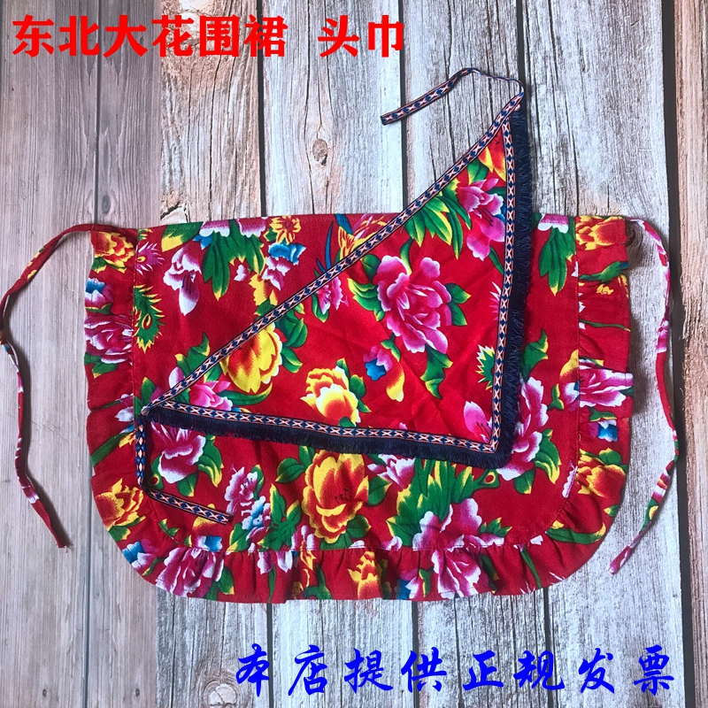 东北大花花边围裙头巾民族风围兜