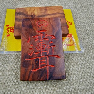 天然雷击木纯手工紫薇讳吊坠无事牌桃木枣木随身道家法器饰品挂件