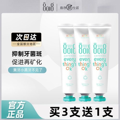8018儿童牙膏防蛀固齿0-12岁