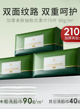 尔木萄洗脸巾加大加厚抽取式卷筒悬挂一次性洗擦脸洁面巾学生家用
