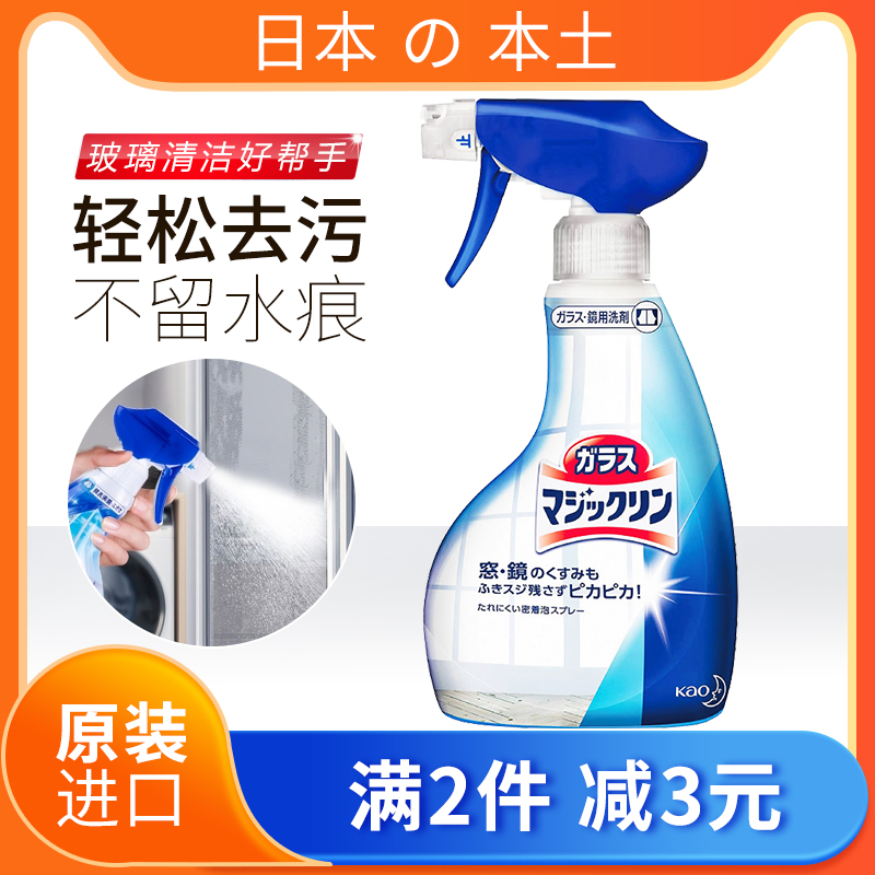 日本花王玻璃清洗剂家用强力去污擦窗户镜子水垢清洁剂喷雾400ML