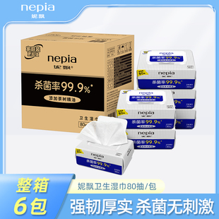 大包80抽 Nepia妮飘卫生湿巾纸杀菌率99%无酒精无荧光剂家庭实惠装