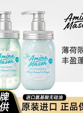 日本amino mason氨基酸洗发水护发素套装丰盈蓬松薄荷清爽洗发露