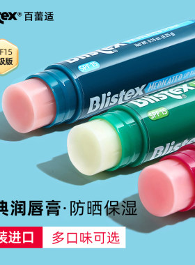 美国原装进口碧唇润唇膏