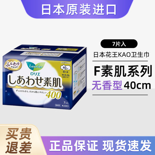 日本原装进口夜用卫生巾