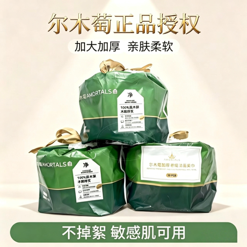 尔木萄卷筒洗脸巾囤货实惠