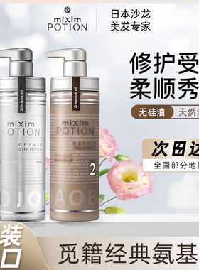 日本mixim potion觅籍洗发水樱花霍霍巴油修复晚安氨基酸护发素