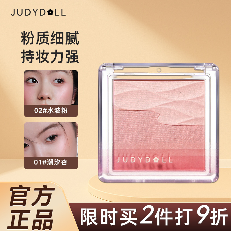 橘朵水缎光腮红双色腮红盘