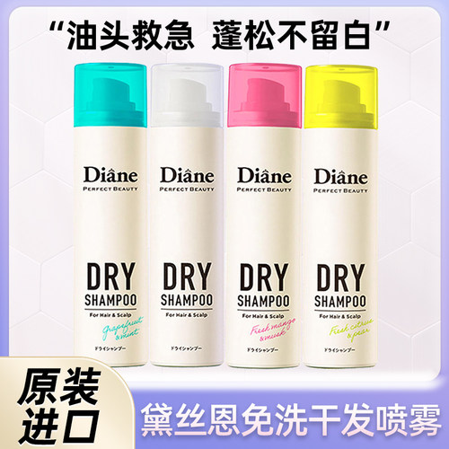 黛丝恩进口干发喷雾免洗持久留香